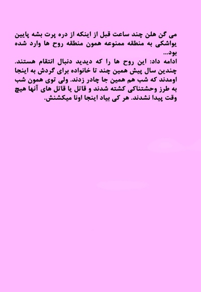 دیدار در کلبه